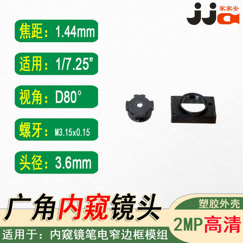 M3镜嘴1.44mm焦距1/7.25镜头广角OV7251笔电医疗内窥镜用80度视角