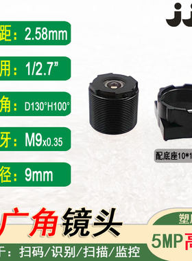 M9*0.35小镜嘴2.6mm焦距130度广角镜头5MP高清1/2.7用短矮TTL镜片