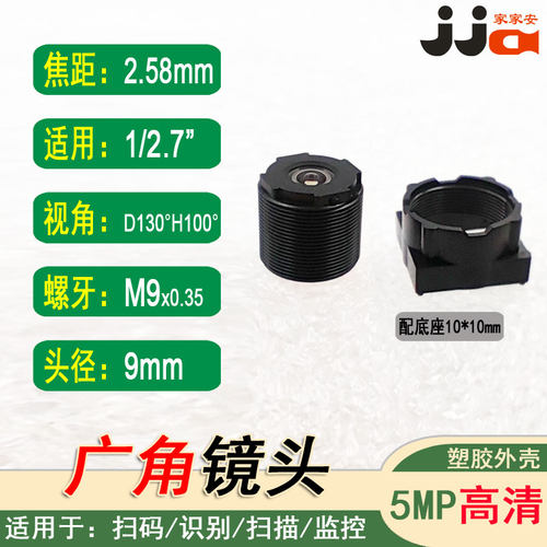 M9*0.35小镜嘴2.6mm焦距130度广角镜头5MP高清1/2.7用短矮TTL镜片