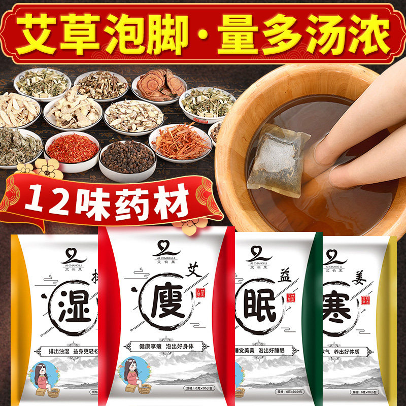 【拍1发4袋-共120包】艾草浴足剂
