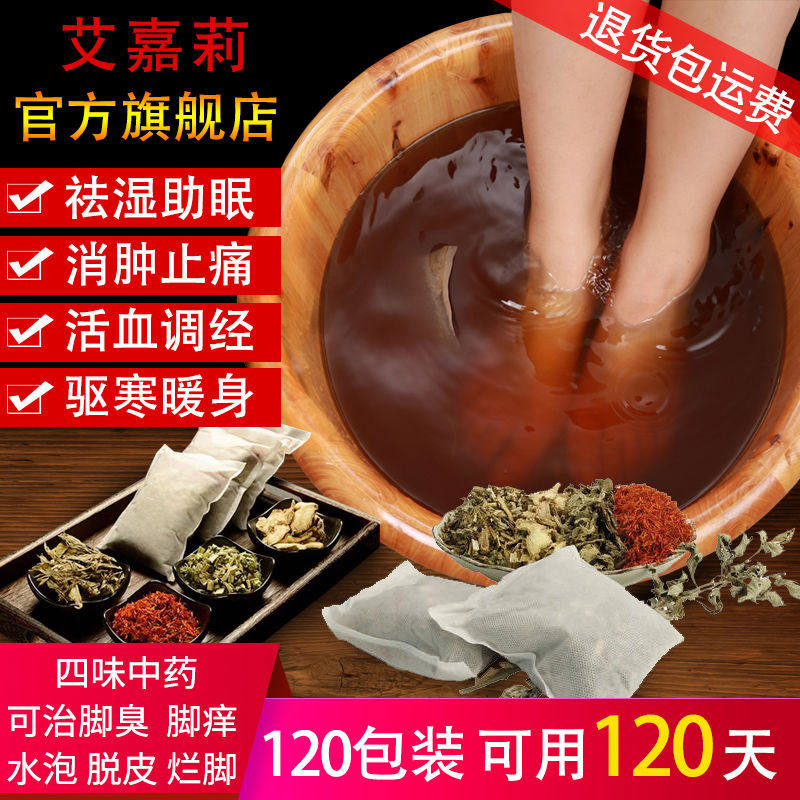 足浴粉生姜中药包艾叶张嘉倪同款