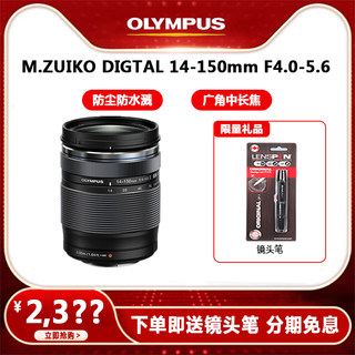 奥林巴斯14-150mm F4.0-5.6微单广角镜头 14-150 f4.0-5.6中长焦