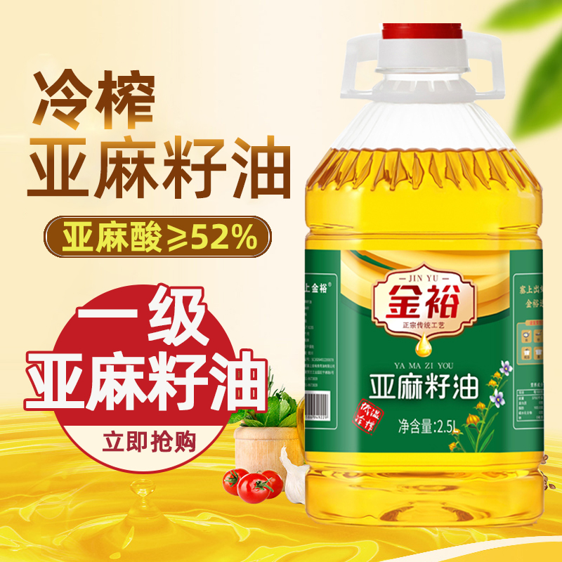 塞上金裕纯一级冷榨亚麻籽油2.5L
