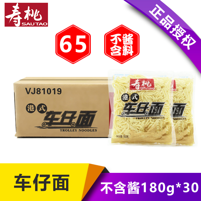寿桃牌港式车仔面意大利面 7-11便利店方便面XO酱整箱30包包邮