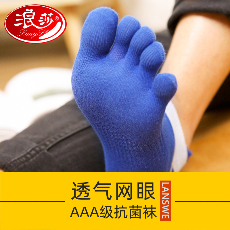 浪莎五指袜男女纯棉抗菌防臭短筒
