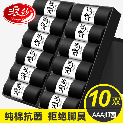 浪莎防臭吸汗分趾全棉透气五指袜