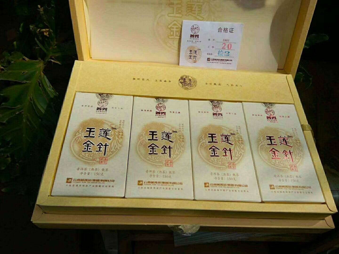 普秀云南普洱茶集团2018年玉莲金针宫廷普洱礼盒装珍藏版荷香典范
