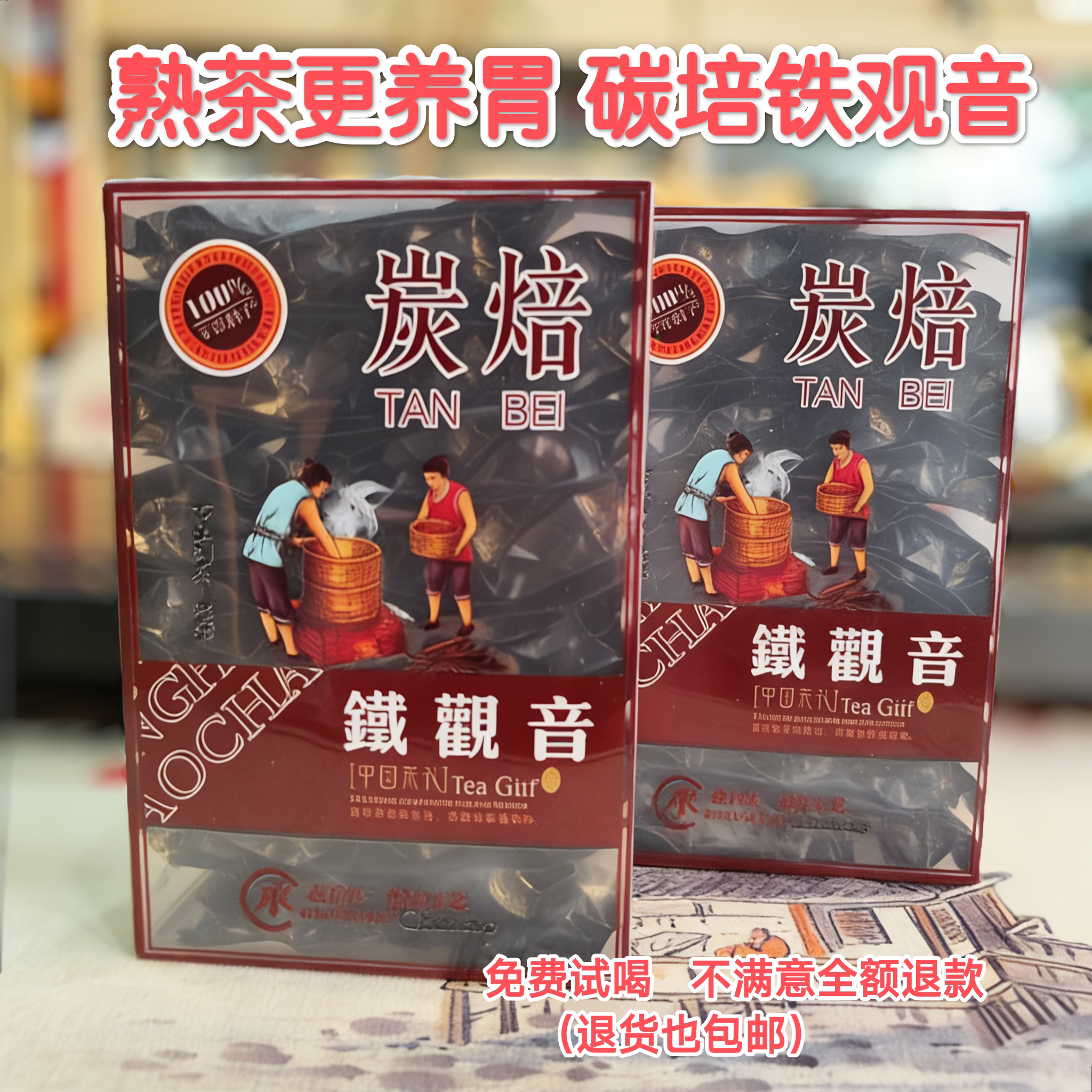 雁燕安溪炭焙铁观音浓香型传统木特色产区乌龙茶