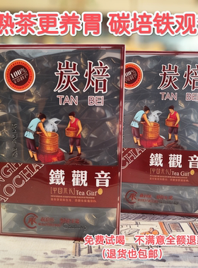 雁燕安溪炭焙铁观音浓香型传统木炭炒米香乌龙茶叶250g/盒口粮茶
