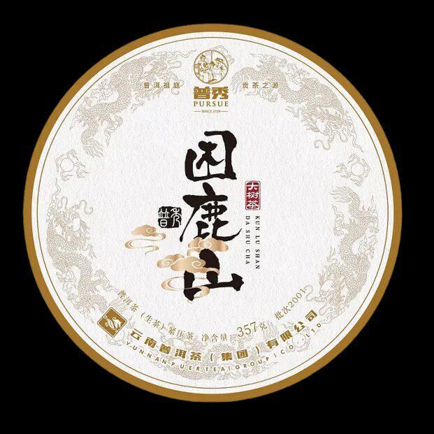 云南普洱茶普秀2020年新品困鹿山生茶大树早春茶三年陈料357g大厂
