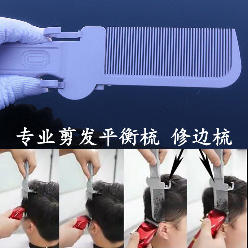 Charmvit理发梳卡尺平头修边梳