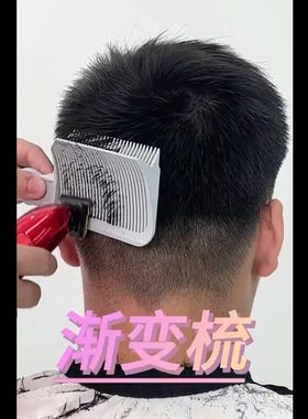 Barber油头渐变理发梳剪发神器修边平头推剪梳定位造型梳方便理发