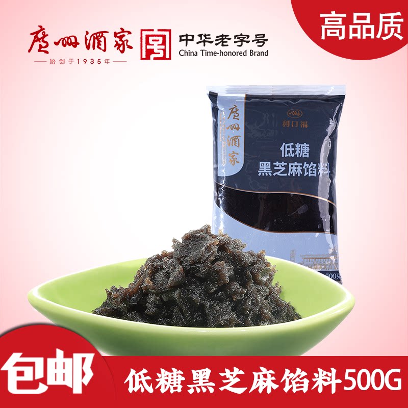 广州酒家低糖黑芝麻馅料500g广式冰皮月饼青团蛋黄酥包子面包粽子