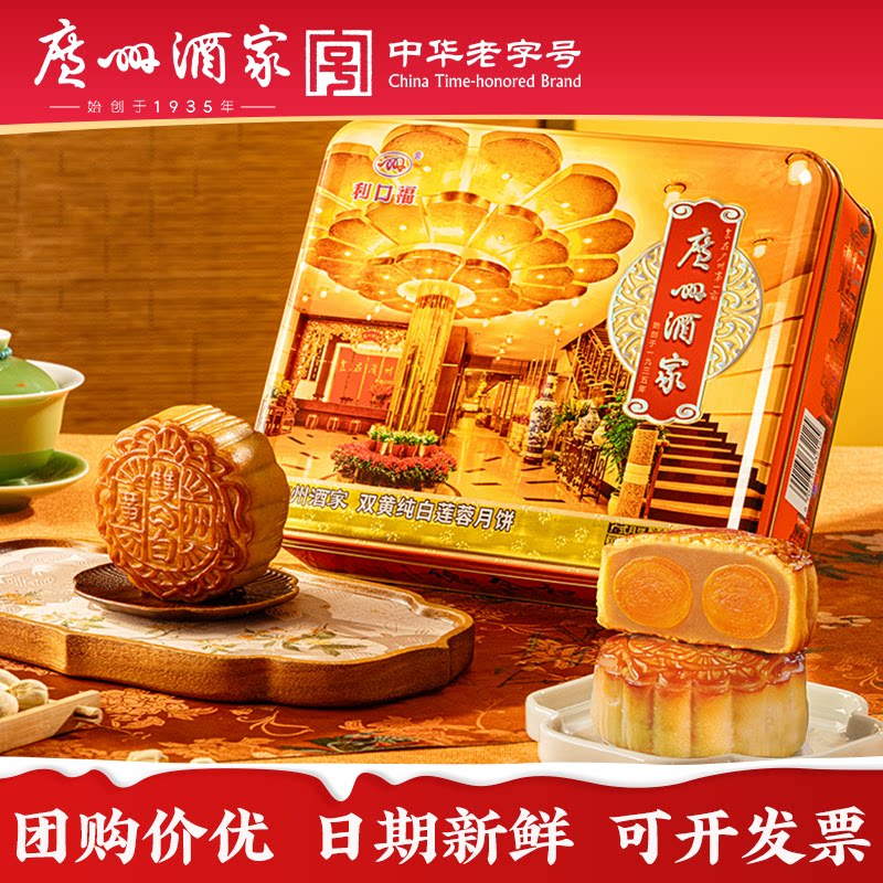 广州酒家双黄纯白莲蓉月饼礼盒装