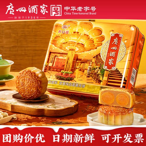 广州酒家双黄纯白莲蓉月饼礼盒装