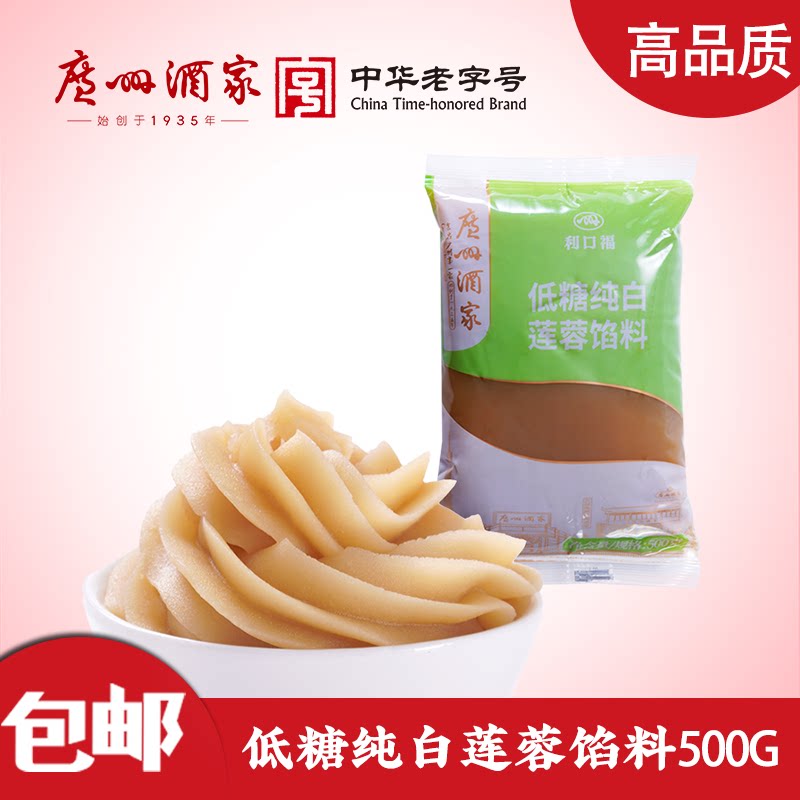 烘培原料 广州酒家低糖纯白莲蓉冰皮广式月饼馅料 包子汤圆馅500g