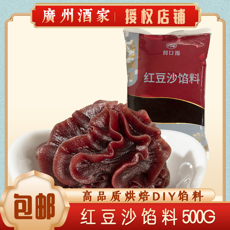 广州酒家馅料油红豆沙包子月饼馅