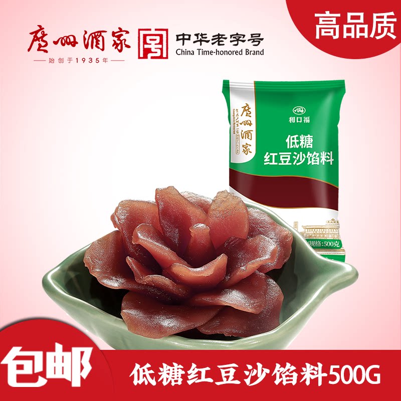 广州酒家低糖红豆沙烘焙馅料 冰皮月饼馅 蛋黄酥糕点包子馅泥500g