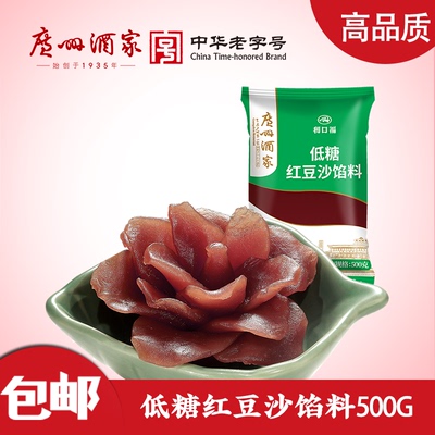广州酒家低糖红豆沙烘焙月饼馅料