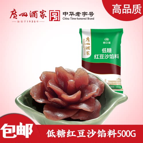 广州酒家低糖红豆沙烘焙月饼馅料