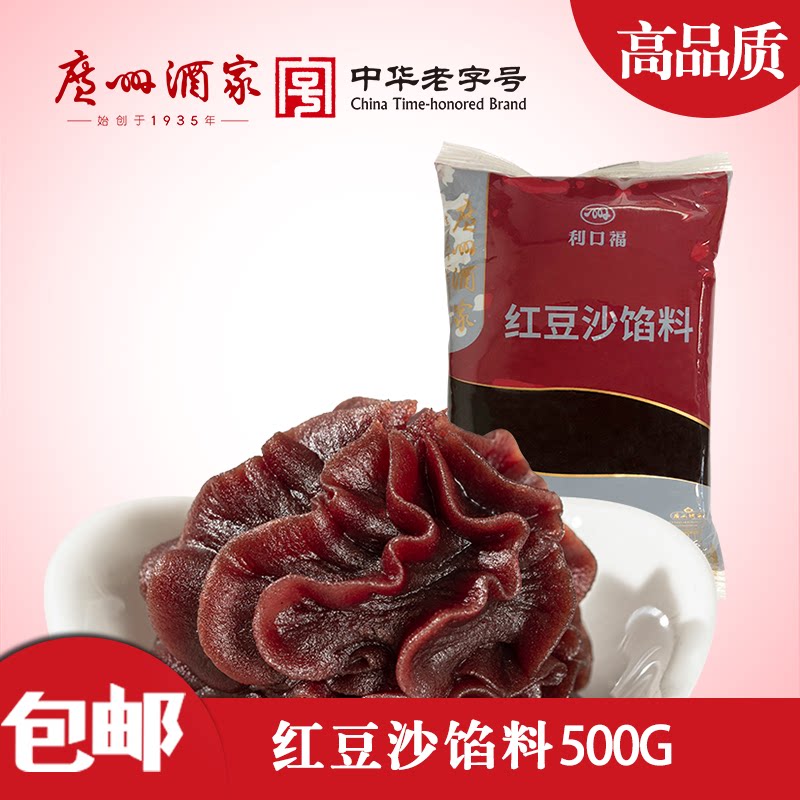 广州酒家红豆沙馅料500g 广式冰皮月饼馅 蛋黄酥糕点包子馅泥家用