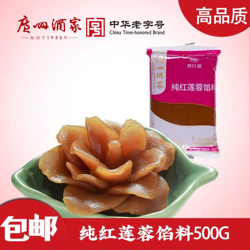 烘焙原料广州酒家红莲蓉月饼馅料