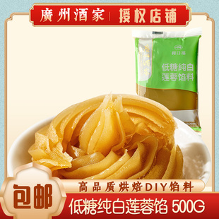 烘培原料 广州酒家低糖纯白莲蓉冰皮广式月饼馅料 包子汤圆馅500g