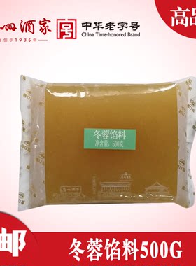 烘焙原料广州酒家冬蓉馅料月饼馅