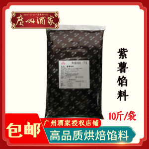 广州酒家馅料紫薯馅泥10斤装蛋黄酥粽子青团冰皮月饼包子烘焙原料