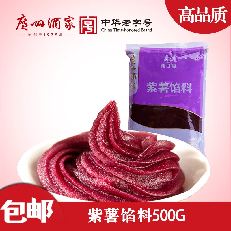 烘培原料广州酒家紫薯馅料 蛋黄酥月饼馅 利口福汤圆包子馅料500g