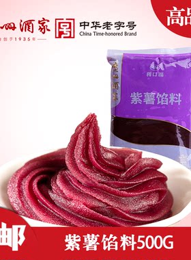 烘培原料广州酒家紫薯月饼馅料