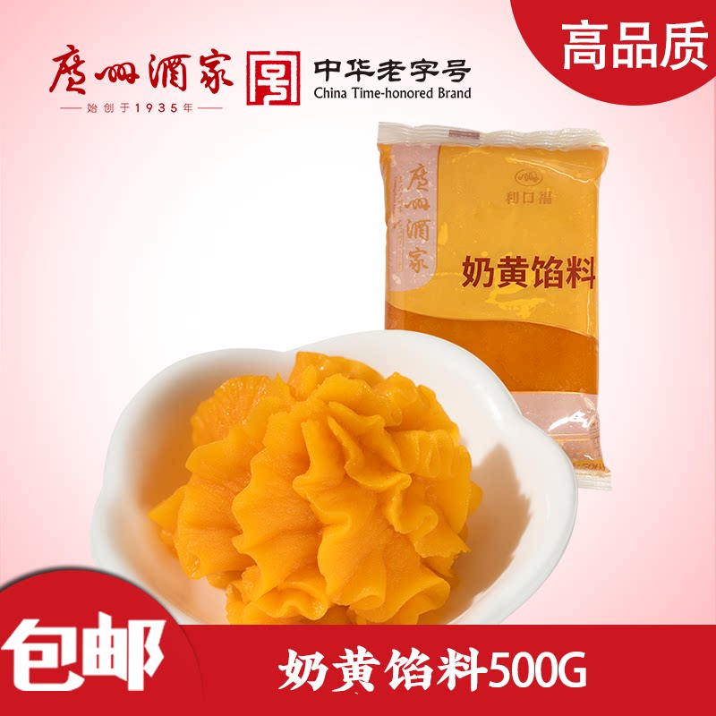 烘焙原料 广州酒家奶黄馅料 广式冰皮流心奶黄皮馅包子月饼馅家用