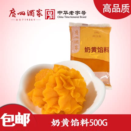 烘焙原料 广州酒家奶黄馅料 广式冰皮流心奶黄皮馅包子月饼馅家用