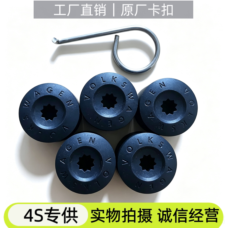 适用大众轮毂螺丝帽防尘盖宝来速腾迈腾高尔夫朗逸轮胎螺丝保护帽图片