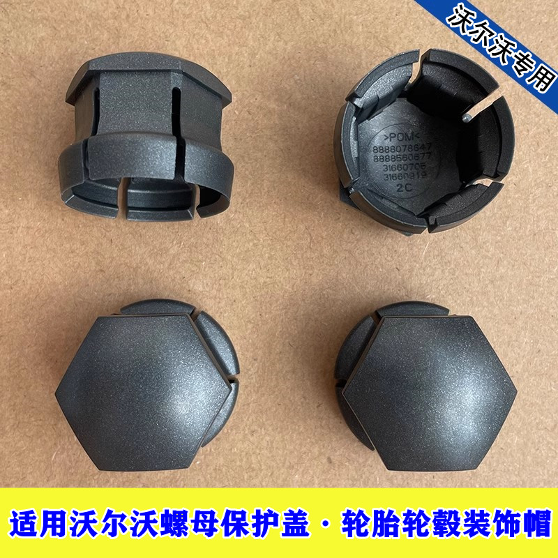 适配沃尔沃轮毂螺丝盖
