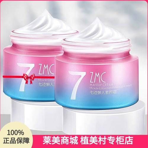 专柜55g*2瓶套装 植美村素颜霜v7遮瑕滋润懒人霜补水保湿提亮面霜