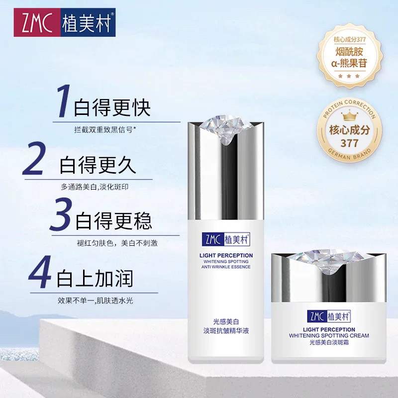 植美村光感美白祛斑套盒 抗皱精华液+淡斑霜套装深度补水保湿滋养