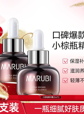 20ml*2瓶套装丸美小棕瓶臻采凝萃面部精华露红瓶补水保湿修护滋养