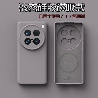 x200s适用vivo磁吸液态硅胶全包