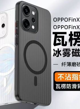 外壳适用OPPO磁吸手机壳瓦楞Find金属 按键冰雾X9proReno15X8S带乐趣因