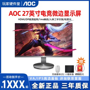 AOC显示器27英寸G2790VX BS台式 电脑144hz游戏吃鸡高清电竞显示屏