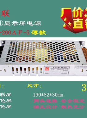 创联A-200AF-5全彩薄款开关电源室内室外LED显示屏电子广告屏新款