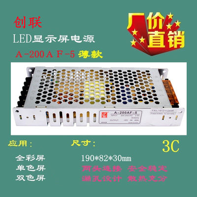 创联A-200AF-5全彩薄款开关电源室内室外LED显示屏电子广告屏新款