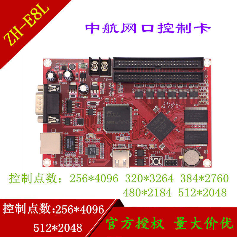 中航ZH-E8L控制卡LED单双色室内外显示屏广告屏网口+U盘+串口包邮