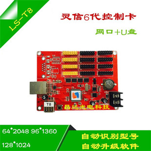 灵信6代LS 广告屏 T8网口U盘控制卡LED单双色室内室外显示屏新款