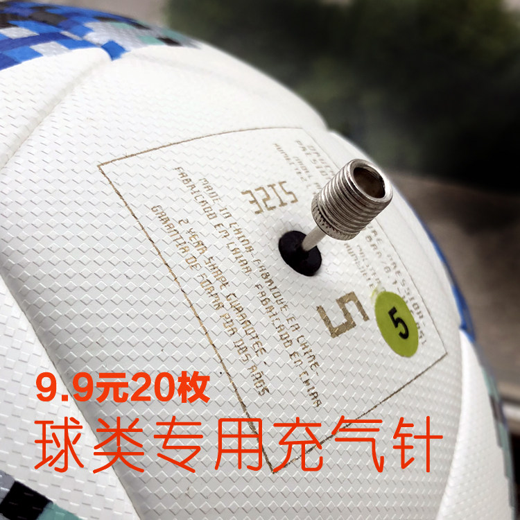 球针包邮篮球足球充气针瑜伽球充篮球充气设备