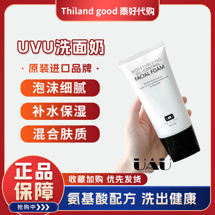 泰国UAU氨基酸洗面奶 深层清洁毛孔保湿温和洁面乳男女孕妇可用