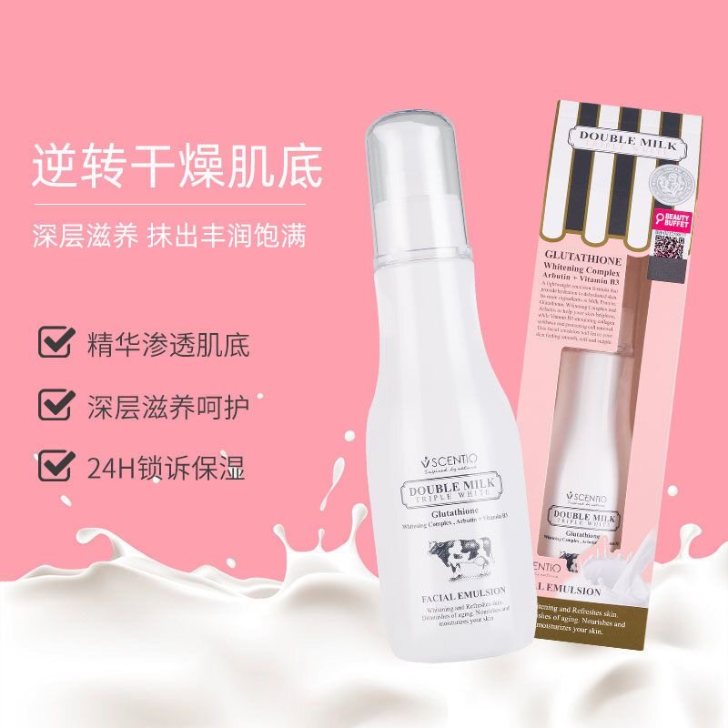 泰国美丽蓓菲森缇澳Q10牛奶面部乳液保湿深层滋润养精华面霜BB家