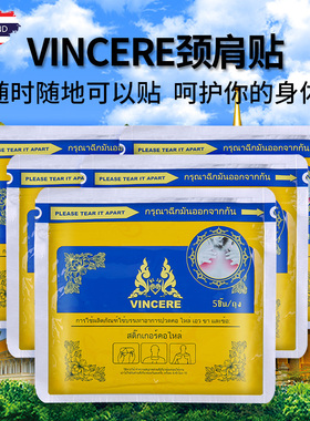 泰国VINCERE肩颈贴蒸汽热贴原装进口舒缓腰椎颈椎关节草本贴男人