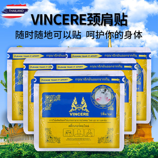 泰国VINCERE肩颈贴蒸汽热贴原装进口舒缓腰椎颈椎关节草本贴男人